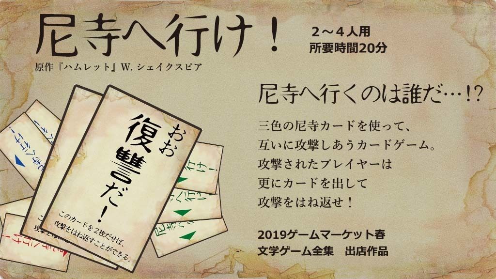 尼寺へ行け！ (Amadera e ike!)
