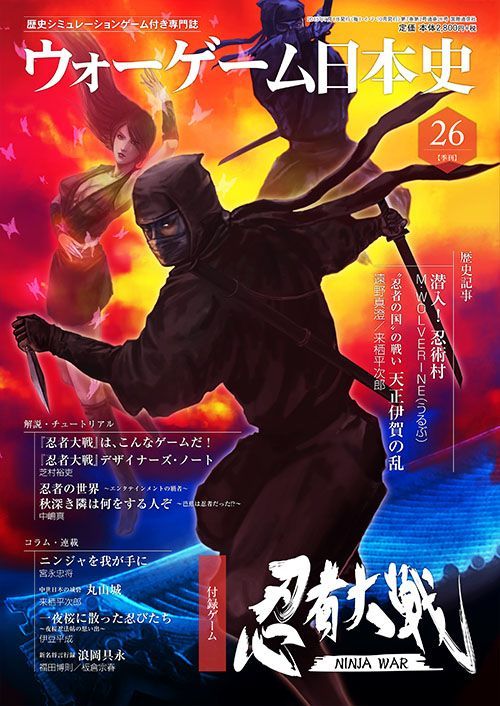 Ninja War cover art