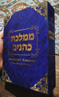 Mamlejet Kohanim: Una Nación Eterna