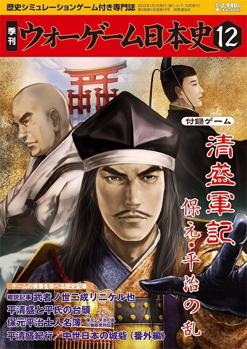 Kiyomori Gunki: Hogen and Heiji Rebellion cover art