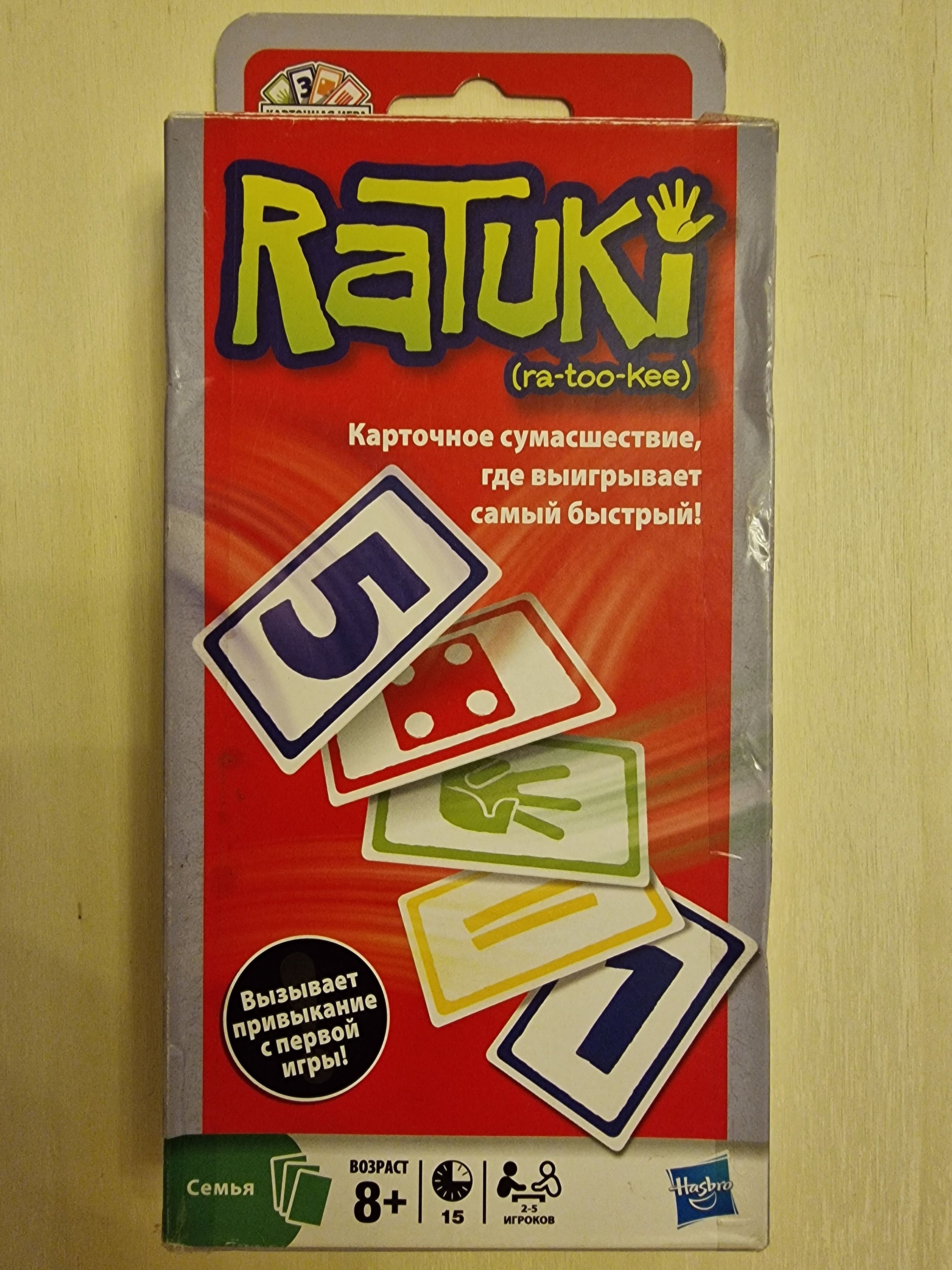Ратуки