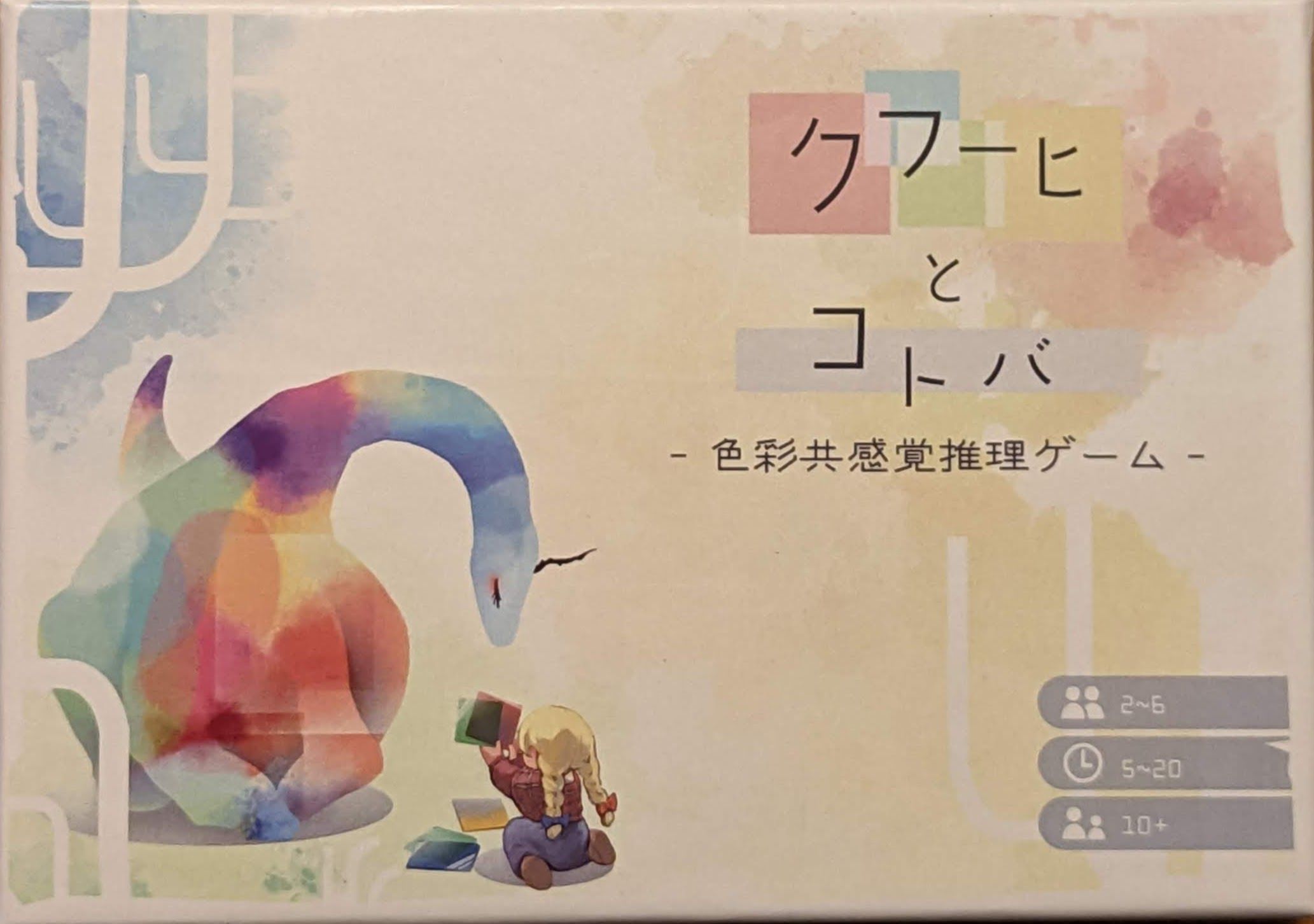 クフーヒ と コトバ (Kufuhi and Kotoba) cover art