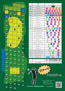 ファー!!っていうゲーム (A Game to Yell FORE!!)