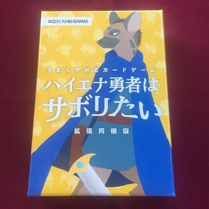 ハイエナ勇者はサボリたい (Hyena Hero Wants to Slack Off)