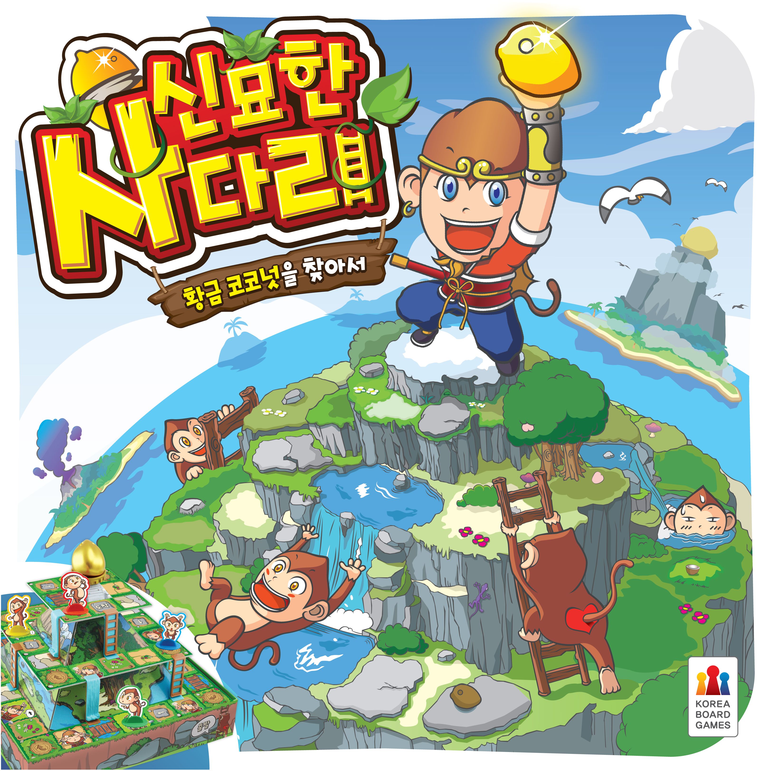 신묘한 사다리 (Mysterious Ladder)