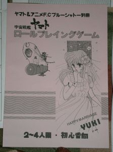 Space Battleship Yamato Role Playing Game