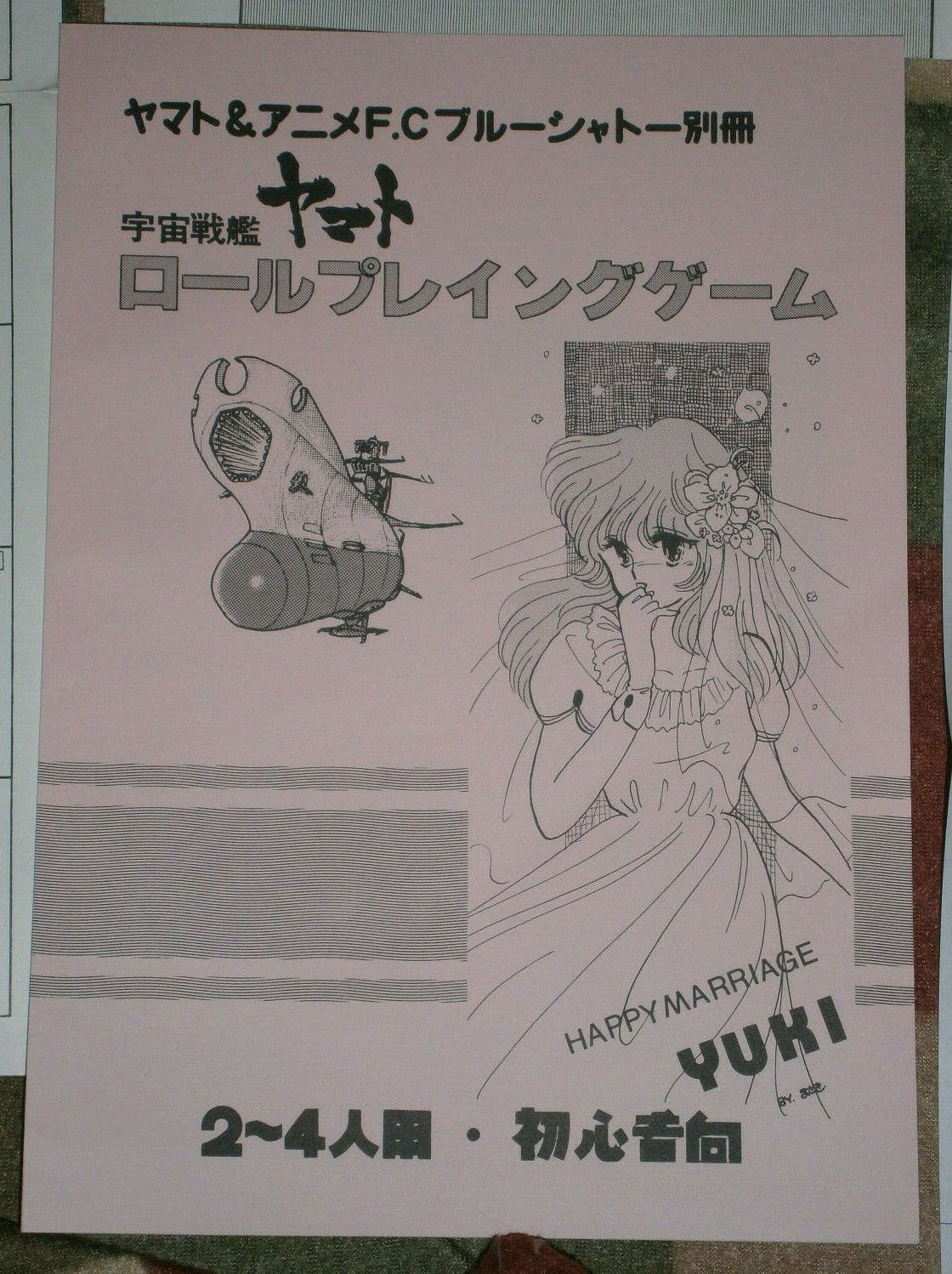 Space Battleship Yamato Role Playing Game