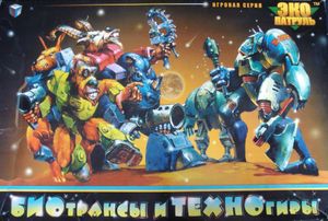Экопатруль: Биотрансы и техногиры (Ecopatrol: Biotrans and Technogears)