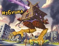 Board Game Accessory: King of Tokyo/King of New York: Izbushka (promo character)