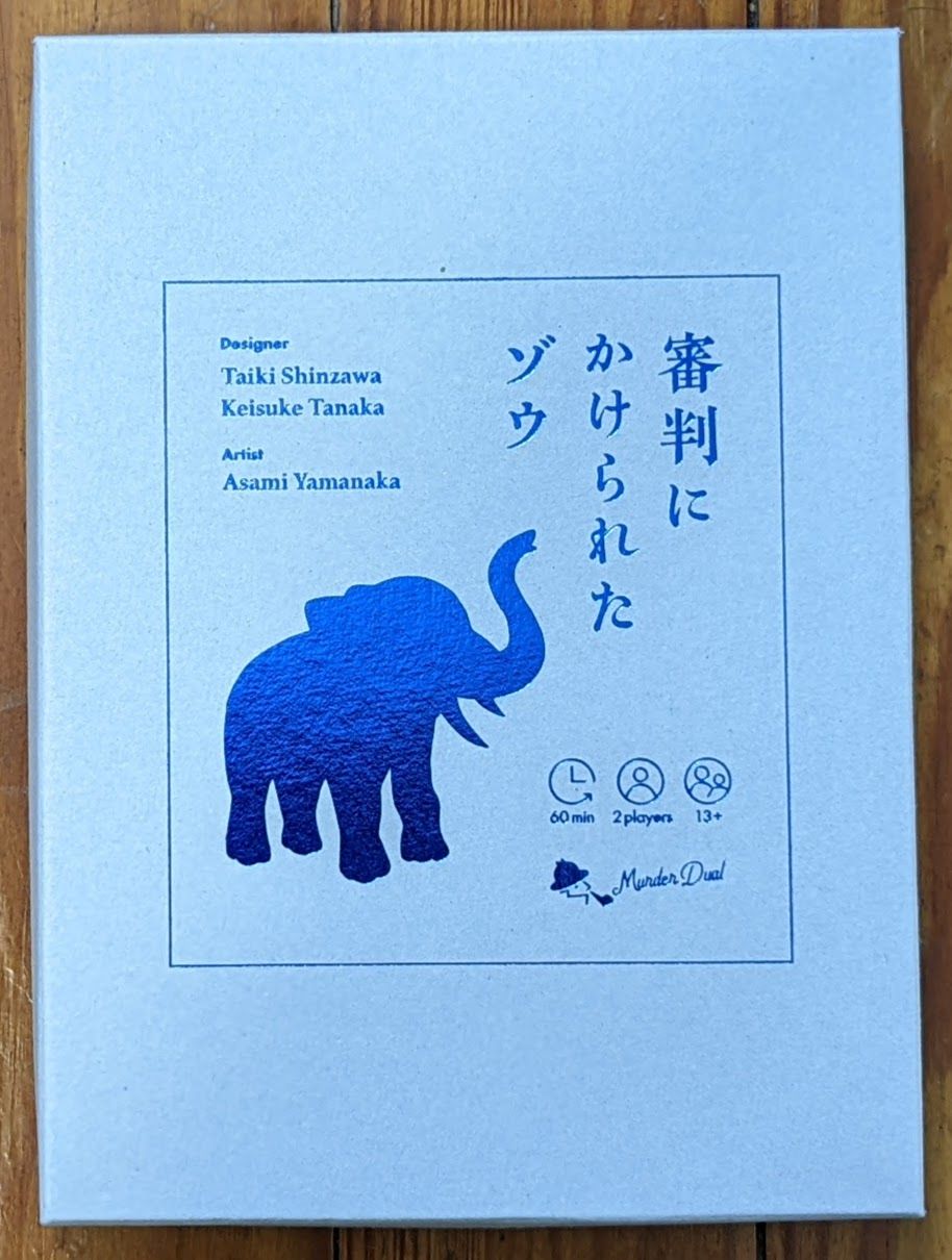 マーダーデュアル「審判にかけられたゾウ」(Murder Dual: The Elephant in the Courtroom) cover art
