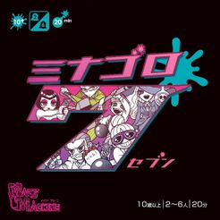 ミナゴロ7 (Genocide 7)