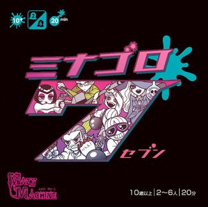 ミナゴロ7 (Genocide 7)