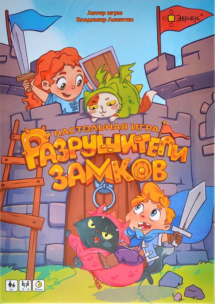 Разрушители замков (Сastle hassle)