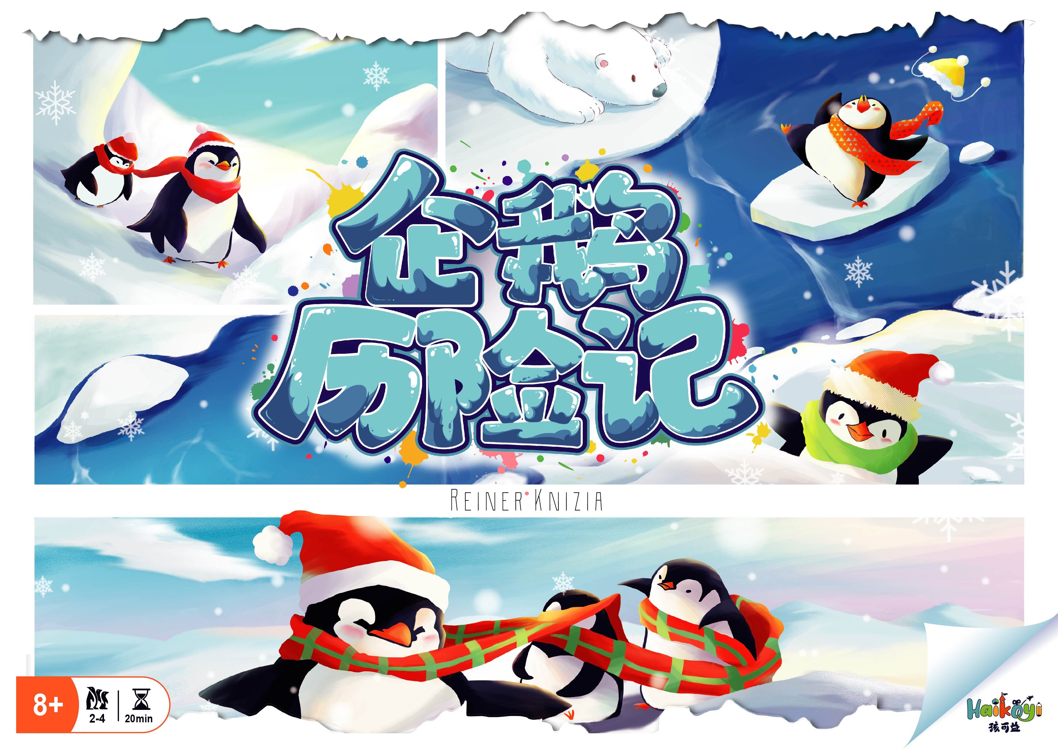 企鹅历险记 (Antarctica)