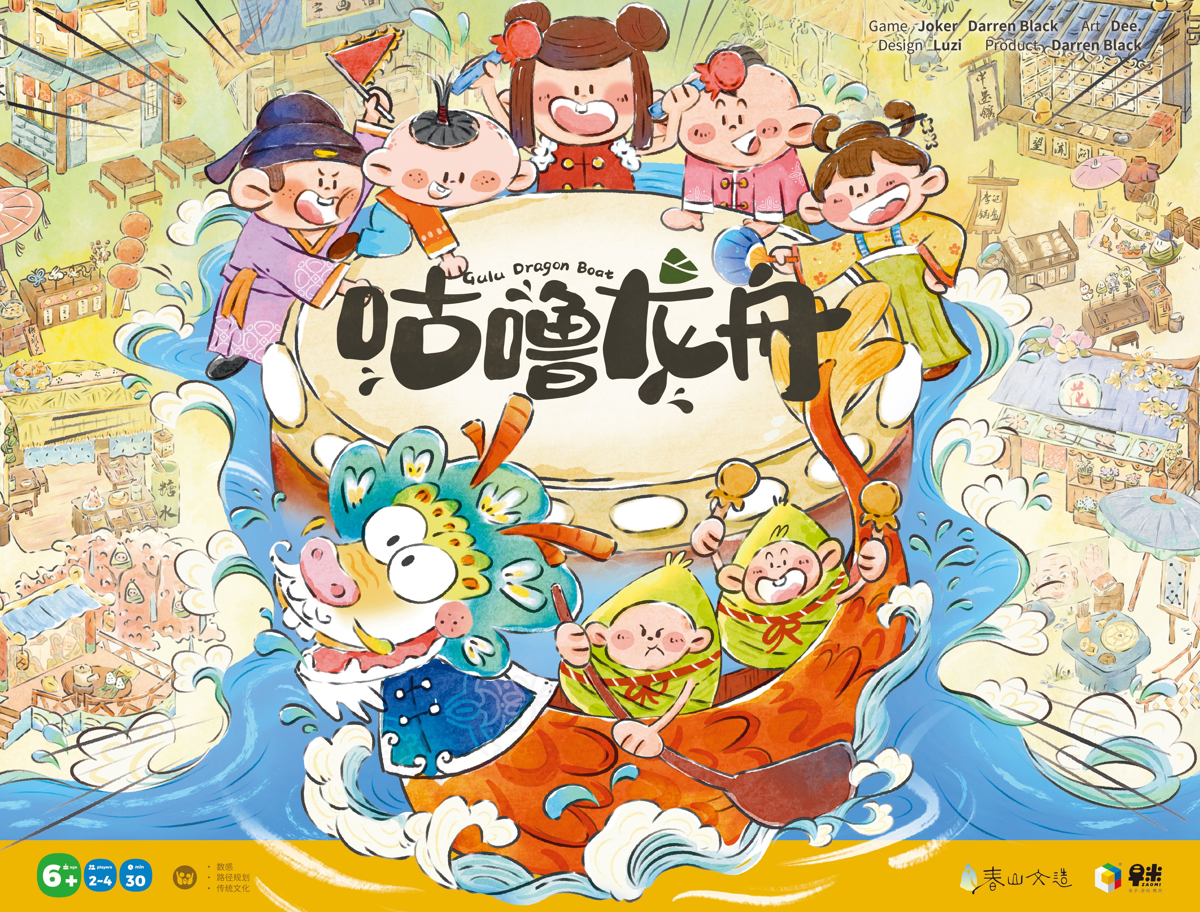 Cover art for Gulu Dragon Boat