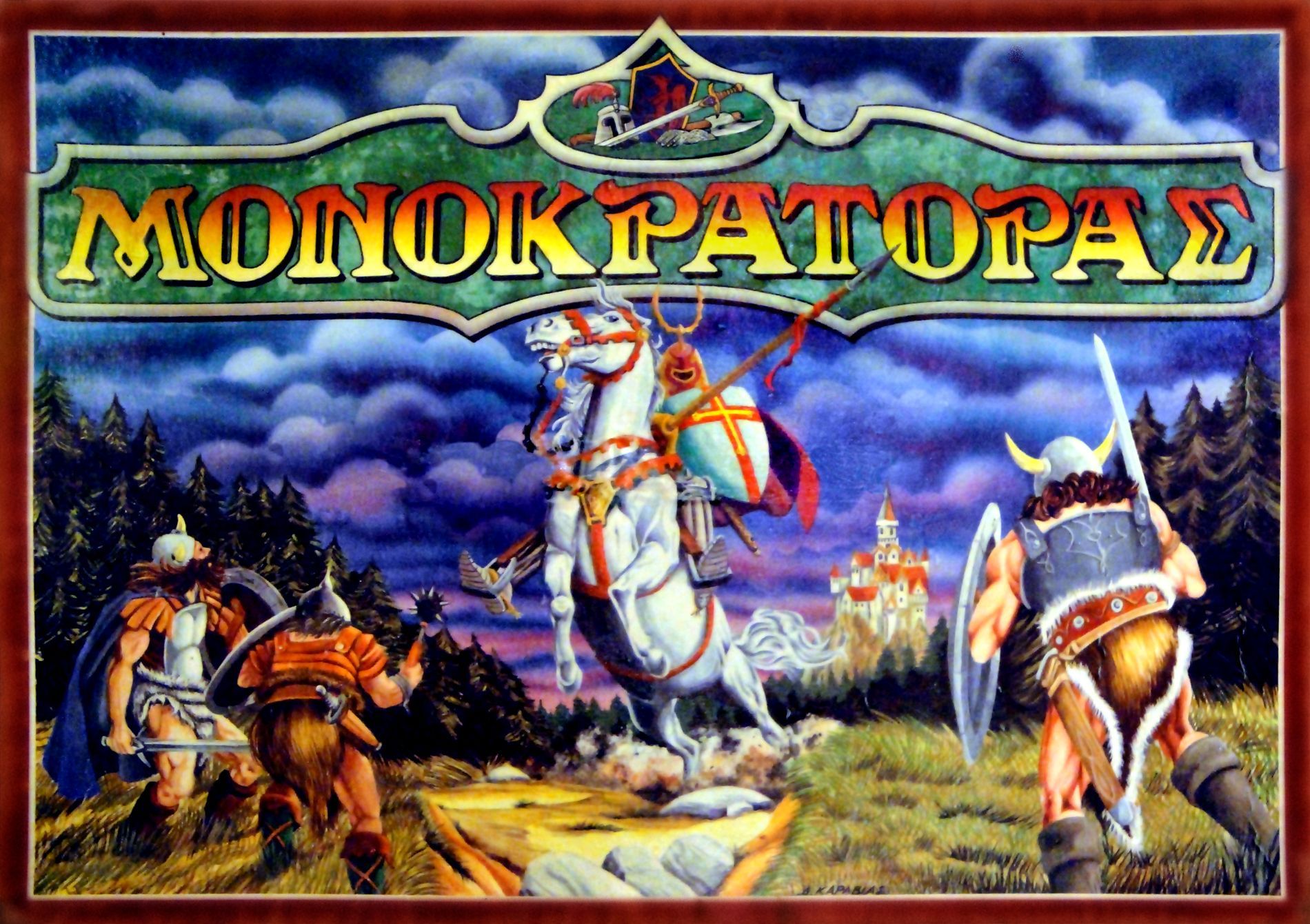 Μονοκράτορας
