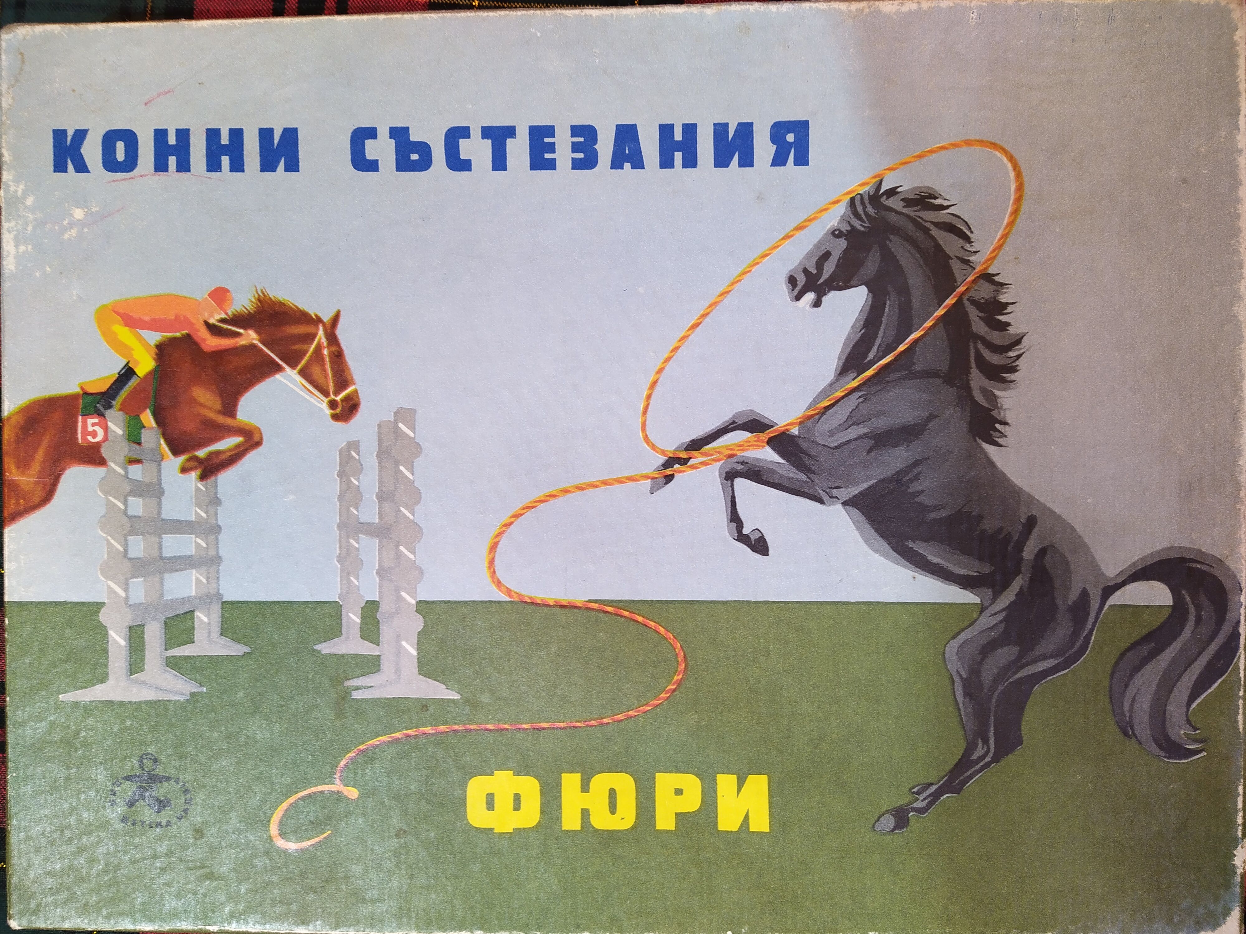 Конни Състезания Фюри (Horse Racing Fury)