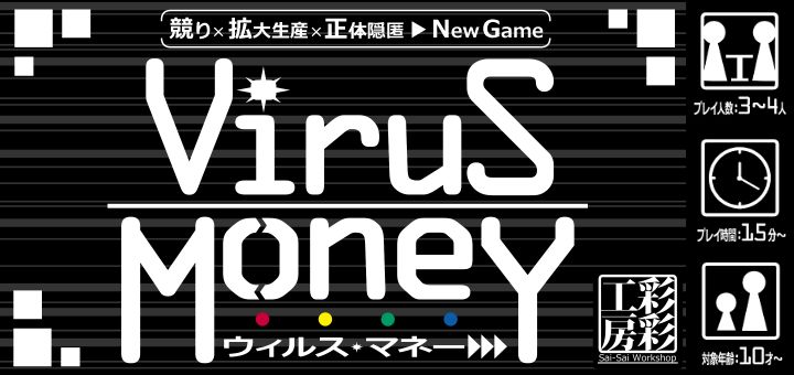 ウィルス・マネー (Virus Money) box art