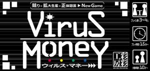 ウィルス・マネー (Virus Money)