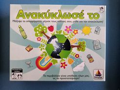 Ανακύκλωσέ το