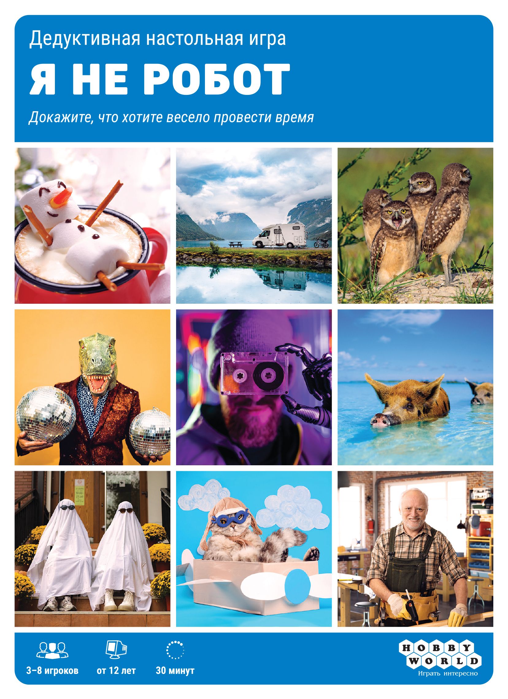 Я не робот