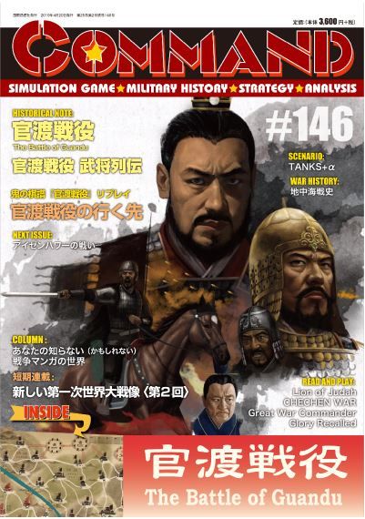 The Battle of Guandu