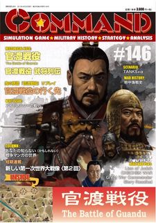 The Battle of Guandu
