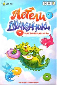 Летели дракончики (Dragons&Donuts)
