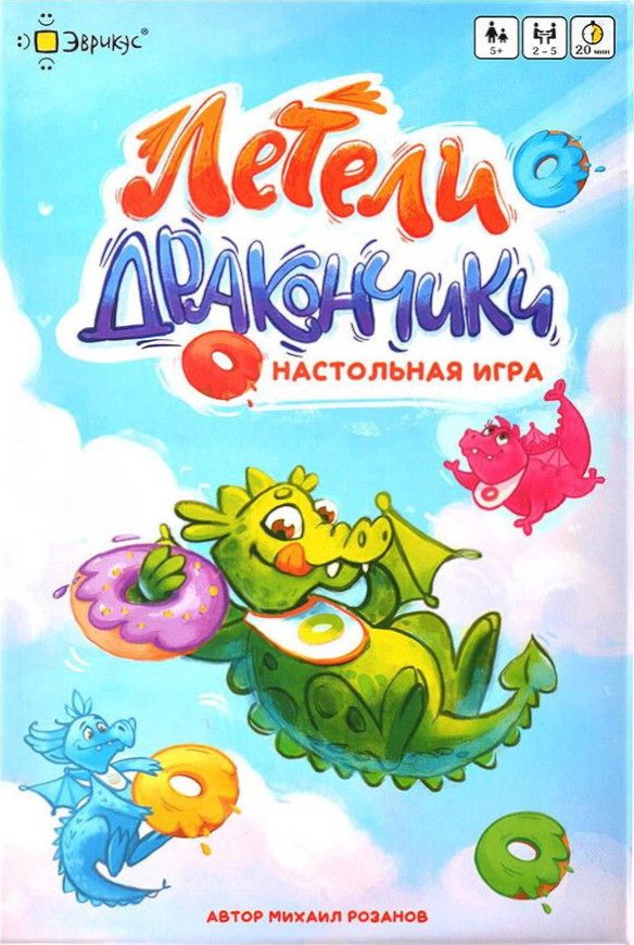 Летели дракончики (Dragons&Donuts)