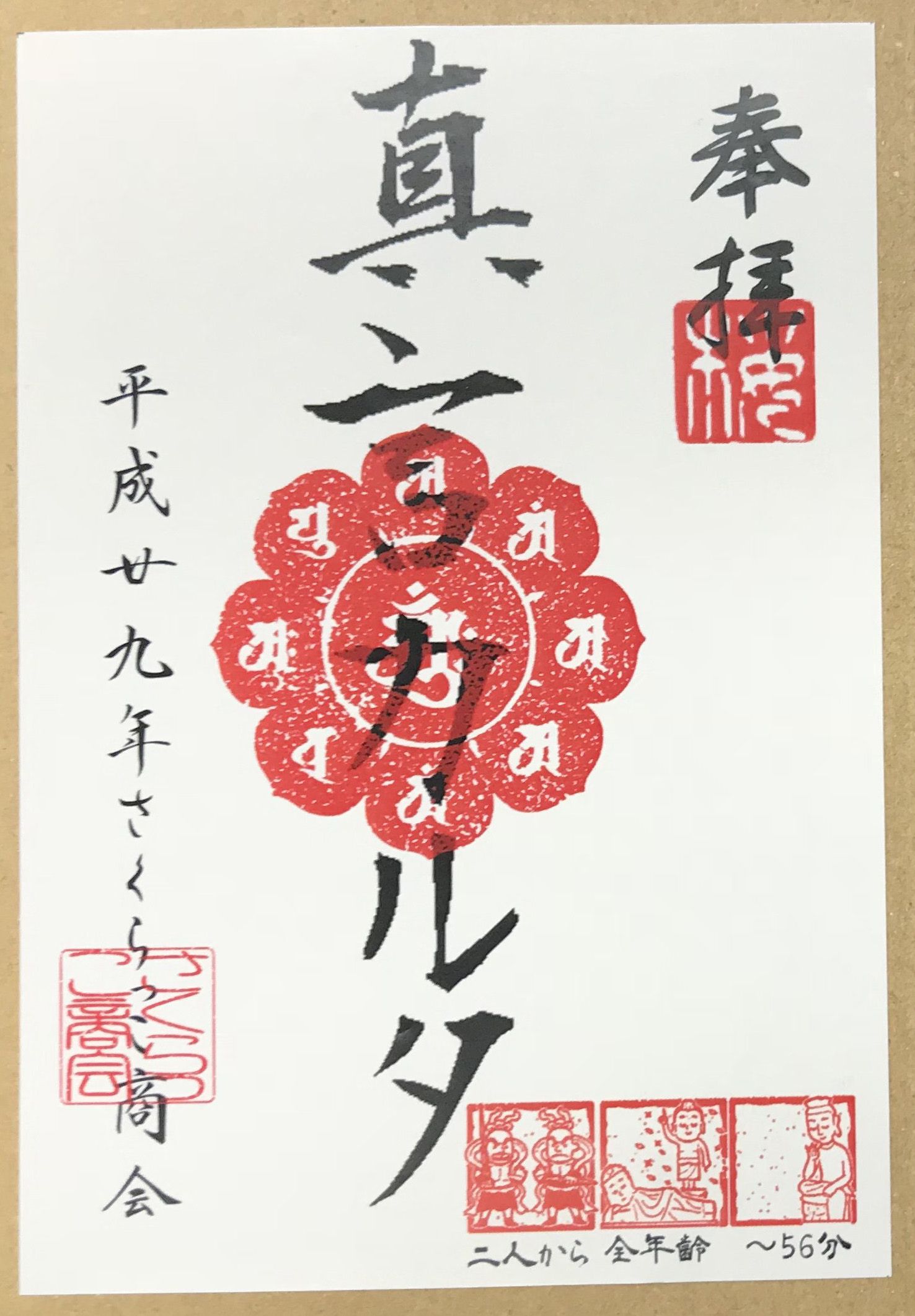 Shingon Karuta