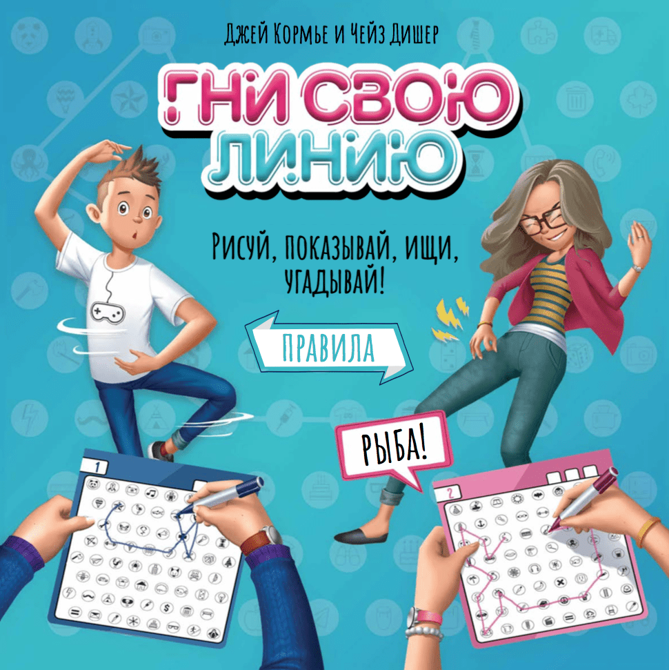Гни свою линию