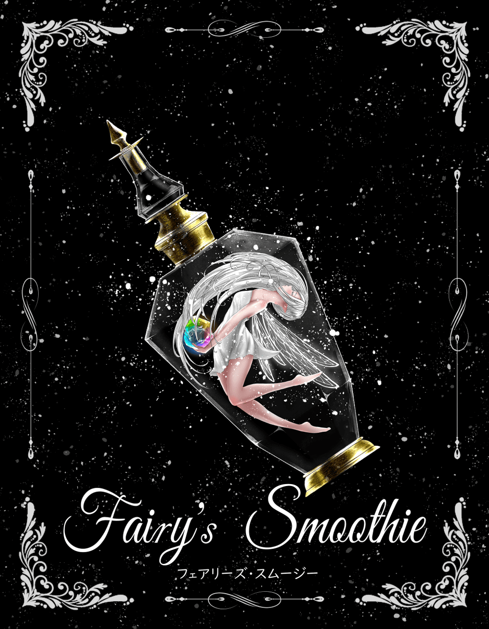 Fairy's Smoothie (フェアリーズ・スムージー) box art