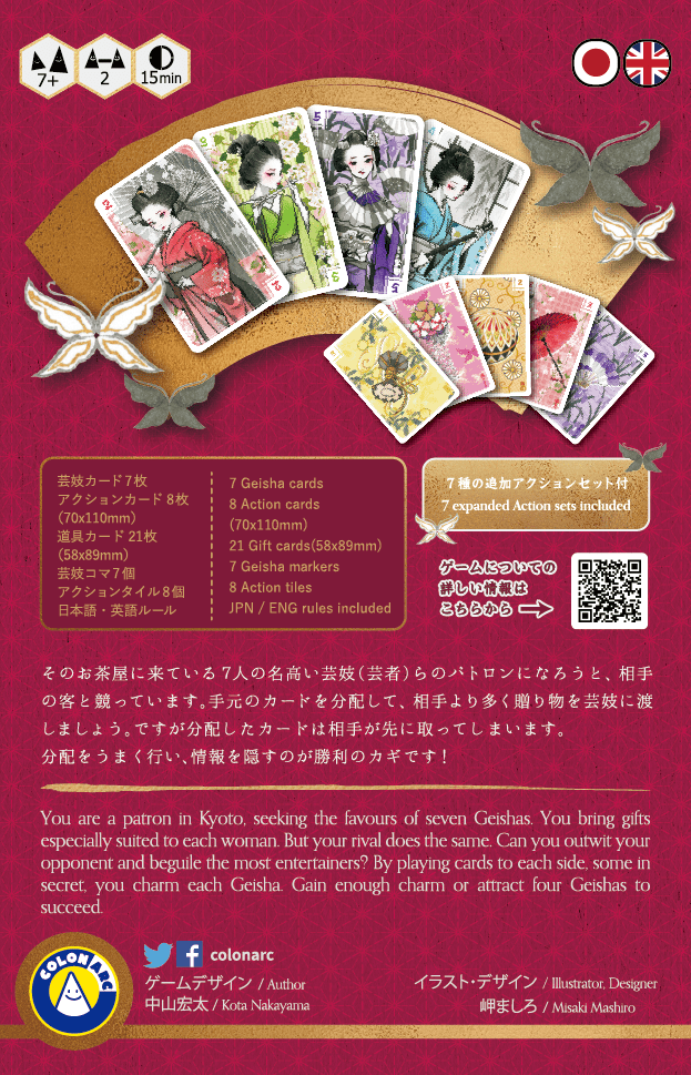 Hanamikoji Image Boardgamegeek