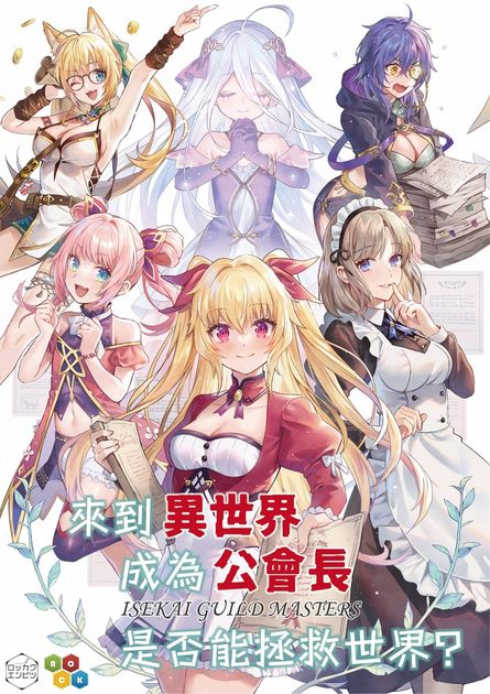 異世界ギルドマスターズ　セット 異世界ギルドマスターズ』エクストラカードセット - 六角