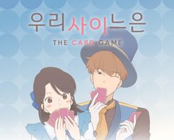 우리사이느은 (Between uuus)