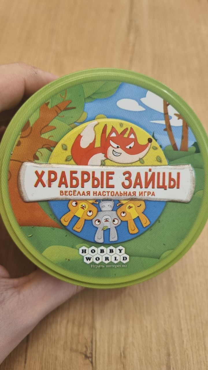 Храбрые зайцы