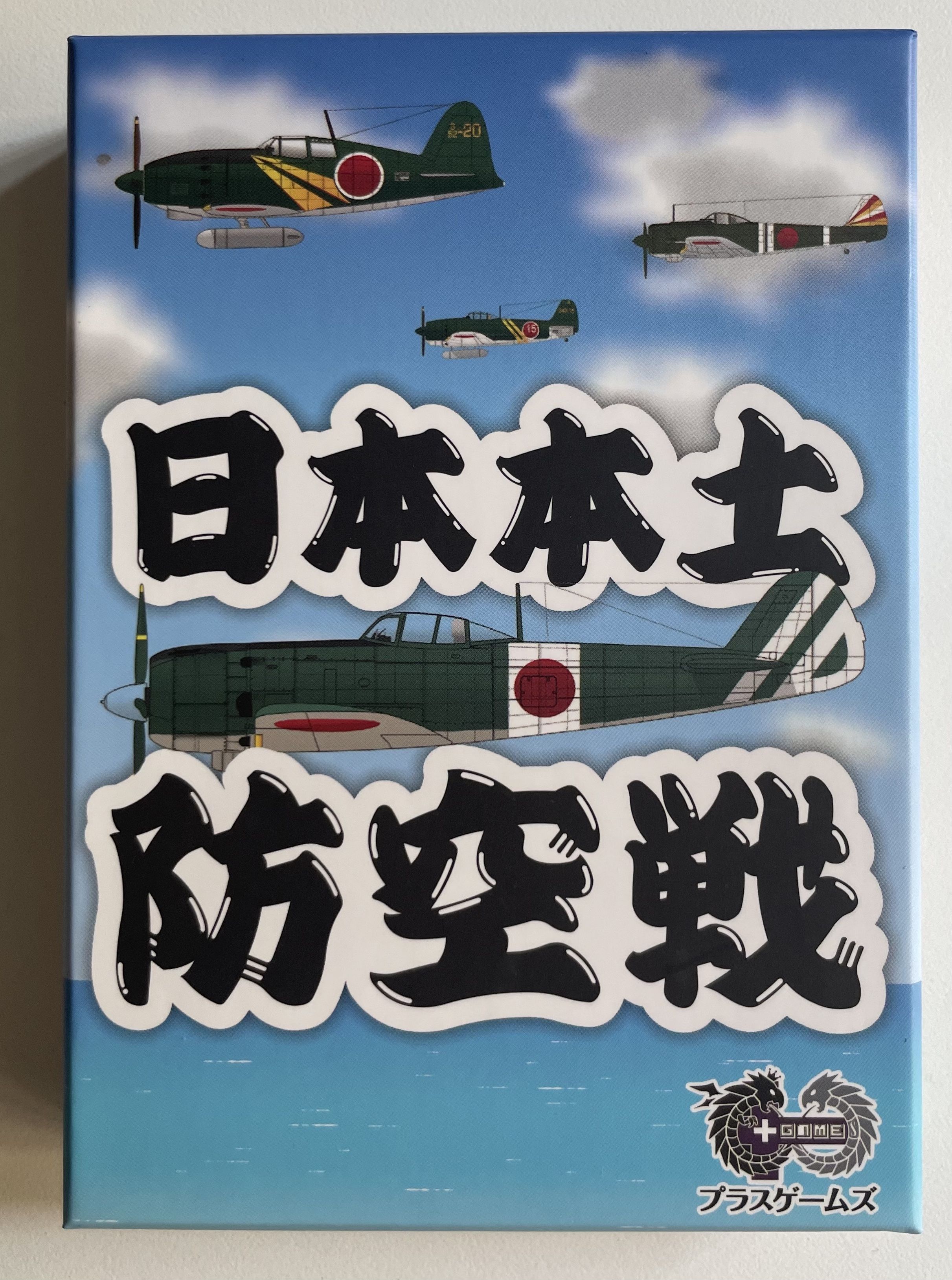 日本本土防空戦 (Nippon Hondo Bōkūsen)