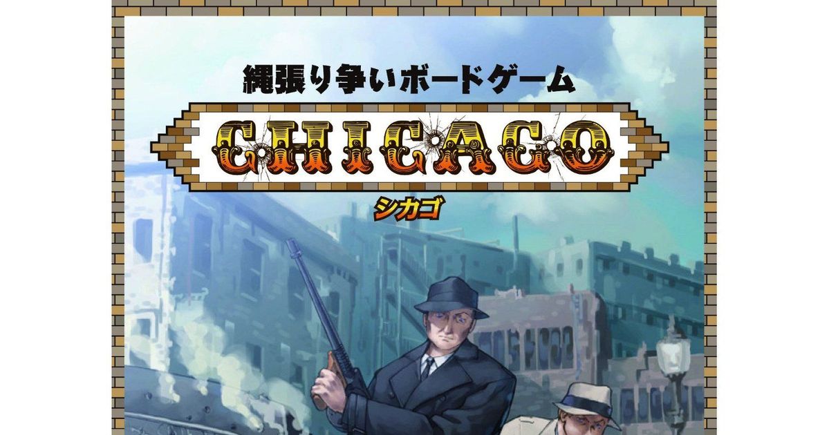 Chicago Board Game BoardGameGeek