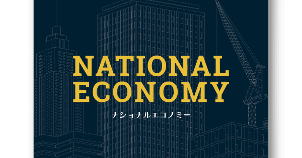 National Economy | Board Game | BoardGameGeek