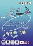 Seafood Chain