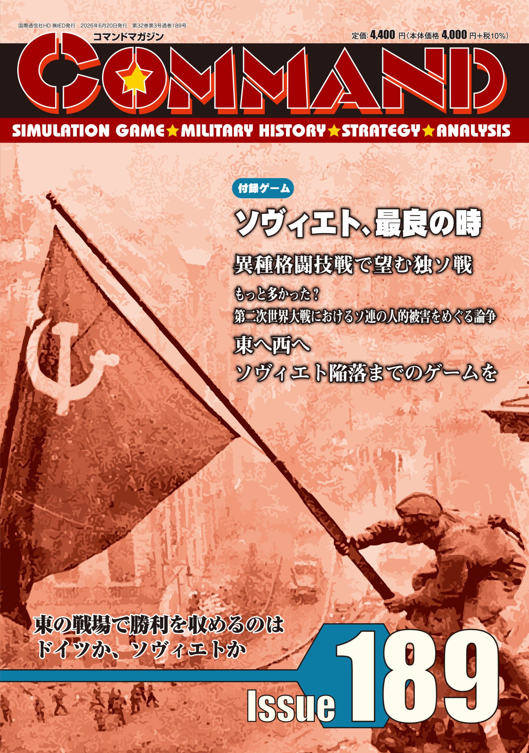 Cover art for Soviet Union's Finest Hour