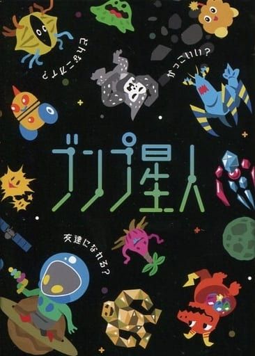 ブンプ星人 (Alien Plotter) doboz