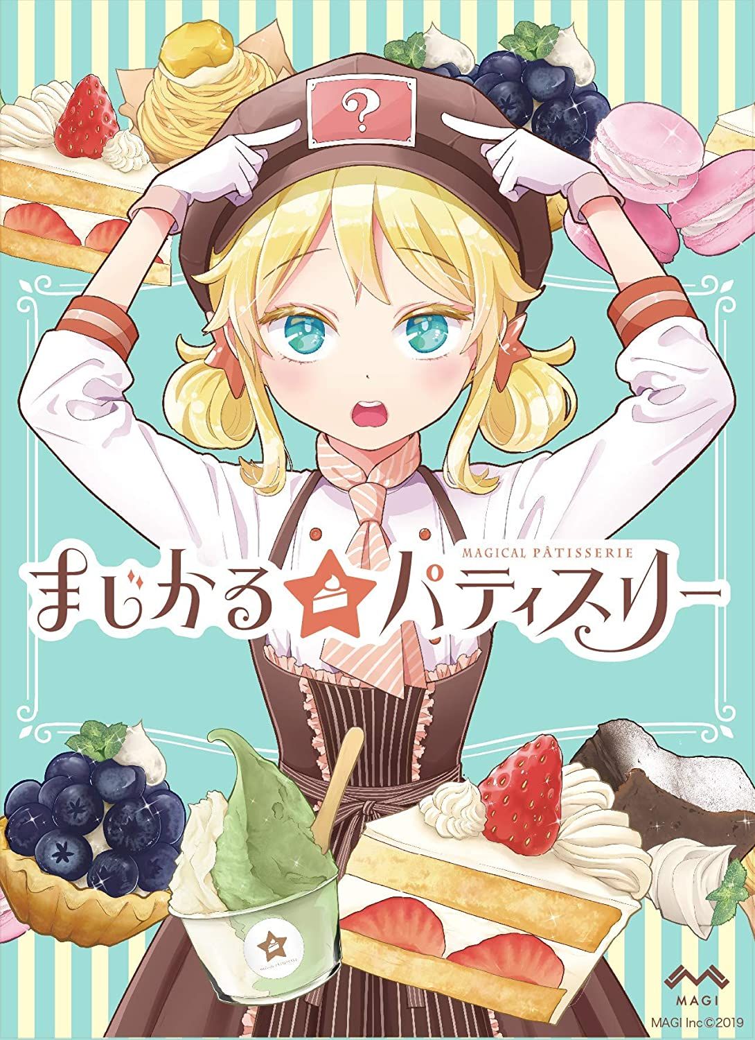 まじかる☆パティスリー (Magical Patisserie)