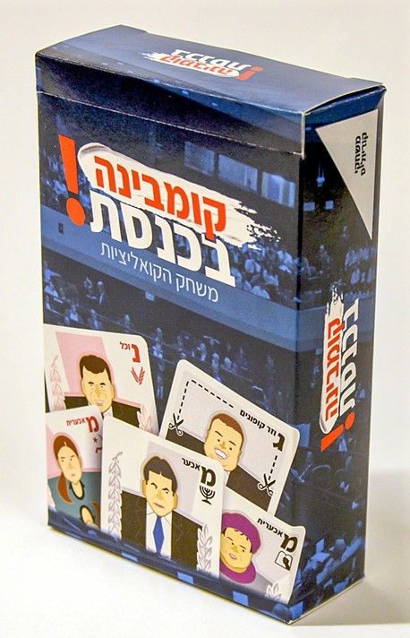 Kombina in the Knesset