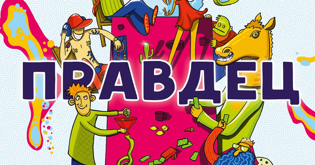 Правдец (Trued up) | Board Game | BoardGameGeek