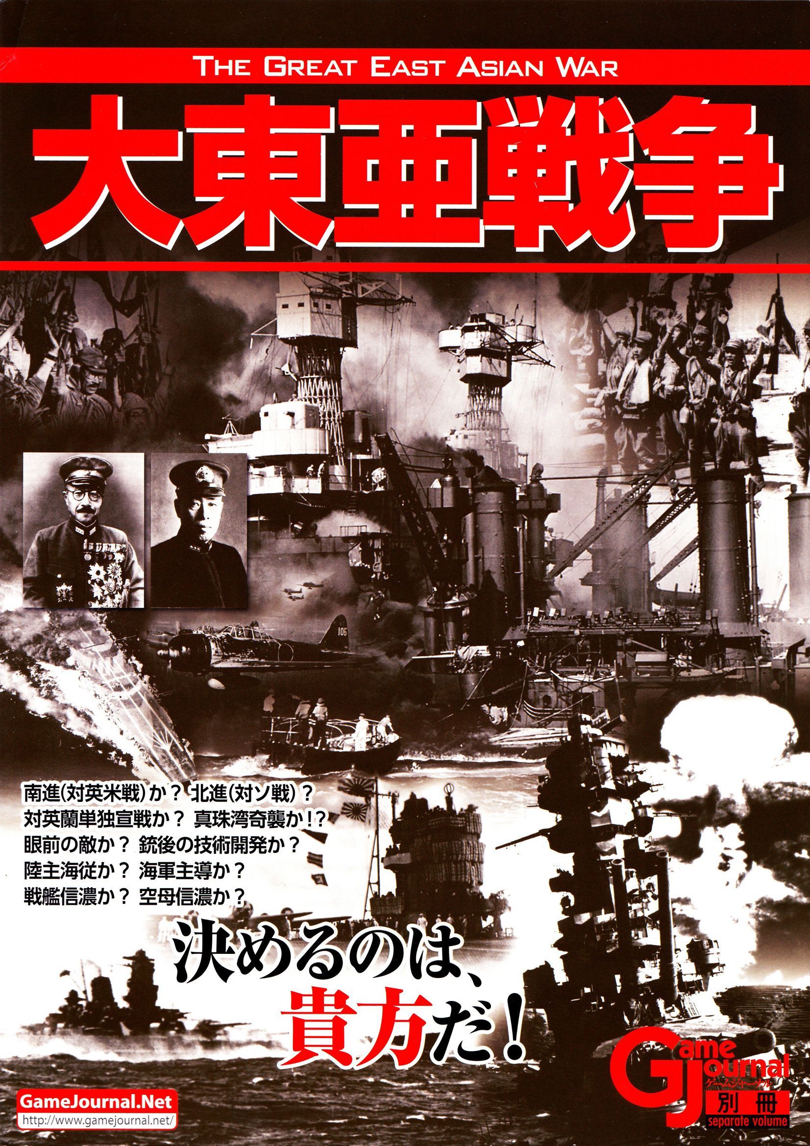 The Great East Asian War