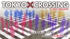 TOKYO✖CROSSING