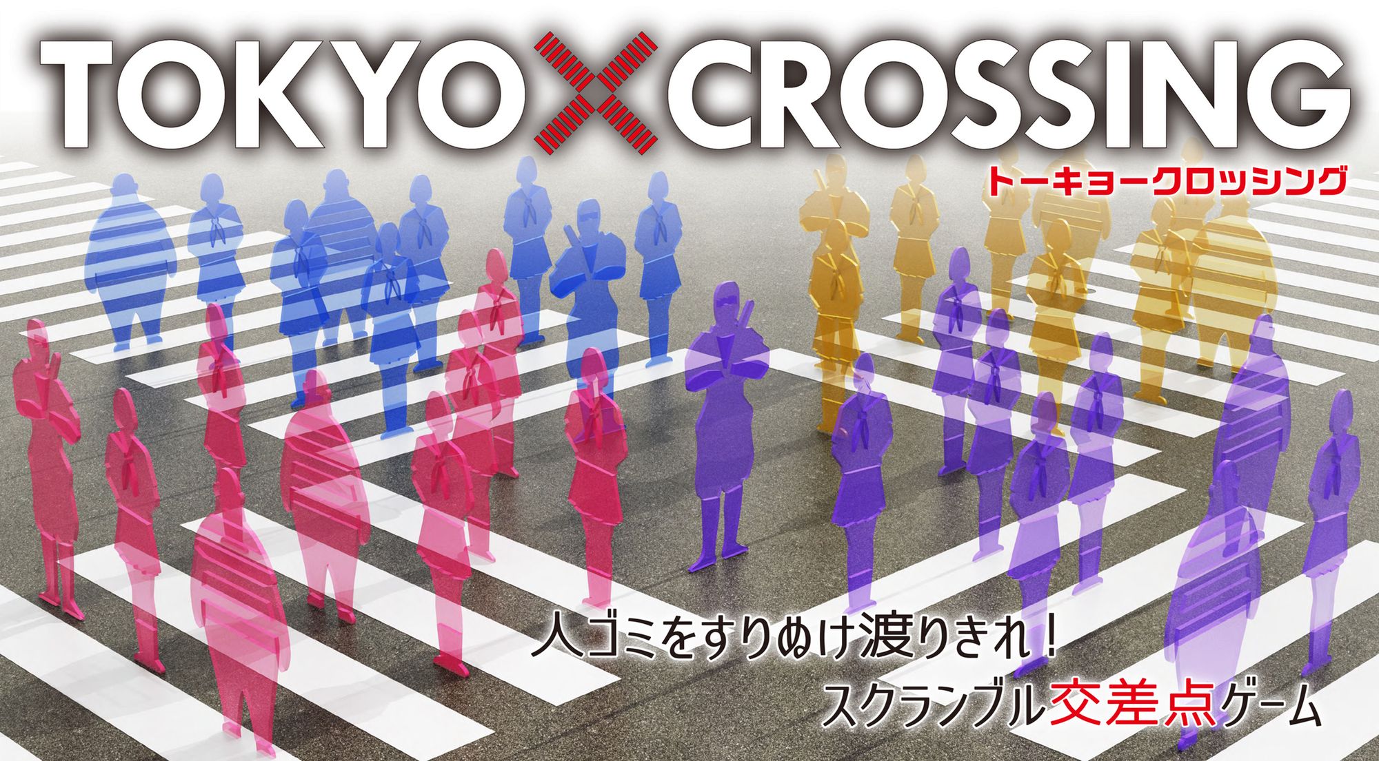 TOKYO✖CROSSING