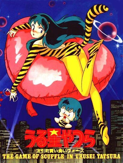 うる星やつら 友引町買い食いウォーズ (Urusei Yatsura: Tomobiki Town Shopping Wars)