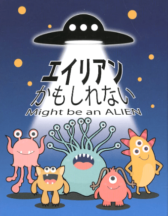 Cover art for Might be an ALIEN